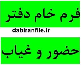 تصویر فرم رویت تکالیف و حضور غیاب 