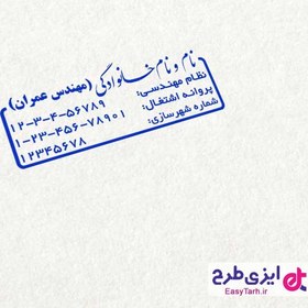 تصویر مهر ژلاتینی مهندسی 