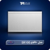 تصویر رادیاتور پنلی سپاهان مدل طلوع SR100 