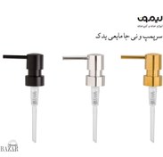 تصویر سرپمپ و نی جامایعی یدک لیمون کد 2462 