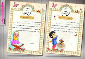 تصویر لوح تقدیر کودک 06 