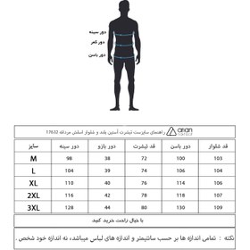 تصویر ست تی شرت و شلوار مردانه آریان نخ باف مدل Z17632 