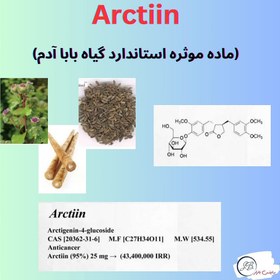 تصویر آرکتین ماده استاندارد بابا آدم | Arctiin Arctiin analytical standard