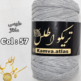 تصویر تریکو اطلس - ۵۷ Trico