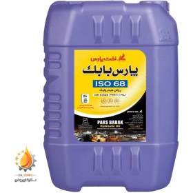 تصویر روغن هیدرولیک 68 پارس بابک اصل 