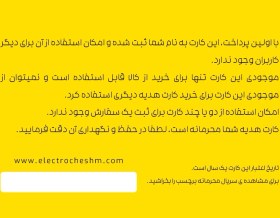 تصویر کارت هدیه تولد با طرح صندلی خانگی 