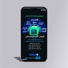 تصویر قالب پست اینستاگرام فروش فیلترشکن 