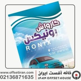 تصویر چاپ کاغذ کف پایی کارواش تحریر 80 گرم چاپ تک رنگ 