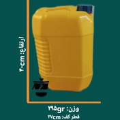تصویر گالن ۲۰ لیتری زرد بسته ۱۲ عدد 
