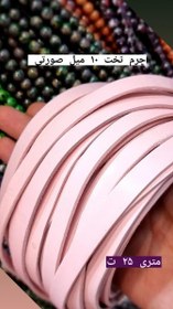 تصویر چرم تخت 10 میل 