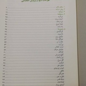 تصویر مجموعه اشعار پروین اعتصامی انتشارات نگاه 