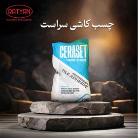 تصویر چسب کاشی پودری سراست Cs-11 وزن ۲۰ کیلویی Ceraset Cs-11