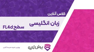 تصویر کلاس آنلاین زبان انگلیسی نوجوان 