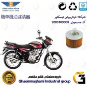 تصویر فیلتر روغن موتورسیکلت کد 120 مناسب برای دیسکاور 150 BAJAJ DISCOVER همراه سیکلت جهان 