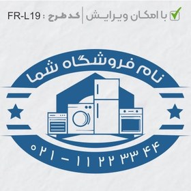 تصویر طرح ساخت مهر لوازم خانگی کد FR-L19 