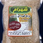 تصویر برنج قهوه ای بسته بندی شده شهرام 