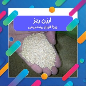 تصویر ارزن ریز درجه یک 100 گرمی مخصوص پرنده زینتی خوراک فنچ خوراک قناری 