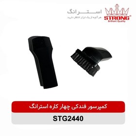 تصویر کمپرسور باد فندکی استرانگ 2440 