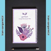 تصویر دفتر رنگ آمیزی گل ها - PDF 