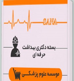 تصویر بسته دکتری بهداشت حرفه ای 