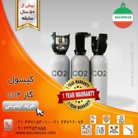 تصویر کپسول گاز دی اکسید کربن 