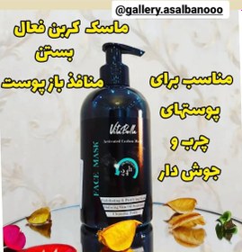 تصویر ماسک صورت ویتابلا رفع جوشهای سرسیاه از بین برنده جوش جای جوش پاکسازی صورت شفافیت صورت مناسب انواع بخصوص پوستهای چرب وجوشدار 