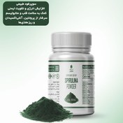 تصویر پودر جلبک اسپیرولینا خوراکی خالص 100% طبیعی | حجم 100 گرم 