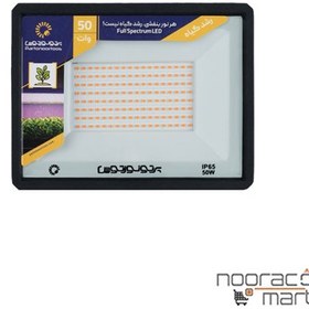 تصویر پروژکتور رشد گیاه پرتو نور توس Parto Noor Toos Hanis LED IP65 50W Parto Noor Toos Hanis LED IP65 50W Projector Full spectrum