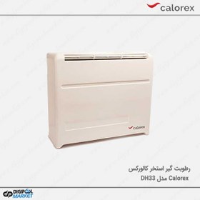 تصویر رطوبت گیر استخر کالورکس (Calorex) مدل DH33 