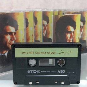 تصویر سری 26 تایی برنامه گلهای تازه استاد شجریان 