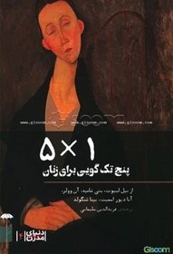 تصویر 5x1 پنج تک‌گویی برای زنان 