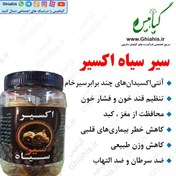 تصویر سیر سیاه 