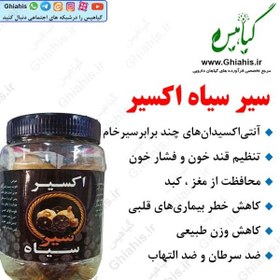 تصویر سیر سیاه 