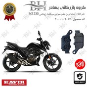 تصویر لنت دیسکی ترمز عقب موتور سیکلت کد 2055 مناسب برای زونتس ZONTES N2 230 N KAVIRMOTOR کویر موتور 