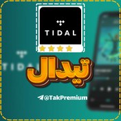 تصویر خرید اکانت تیدال - Tidal Premium 