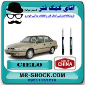 تصویر کمک فنر جلو دوو سیلو برند ساخت چین با بهترین قیمت 