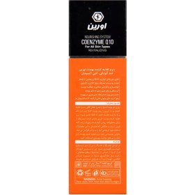 تصویر سرم تغذیه كننده پوست ضد آلودگی آنتی اكسیدان50 میلی لیتر اورین evrin coenzyme q 10 serum