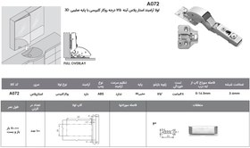 تصویر لولا کابینت آرامبند شیشه فانتونی مدل A072 Cabinet Hinge