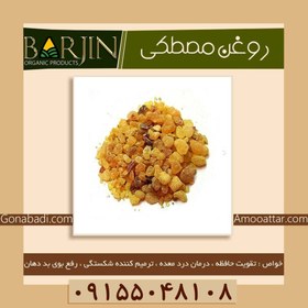 تصویر روغن مصطکی ( پرس سرد یک لیتری ) 