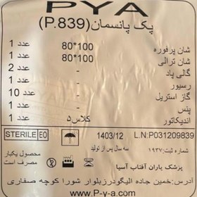 تصویر پک پانسمان زخم 