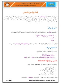 تصویر خلاصه کتاب مباحث کاربردی پزشکی قانونی علی محمد علی محمدی 1404 