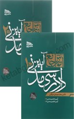 تصویر کتاب آموزش جامع آیین دادرسی مدنی جلد ۱ و ۲ ویرایش سوم نشر مکتوب 