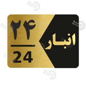 تصویر تابلو راهنما طرح انبار شماره 24 