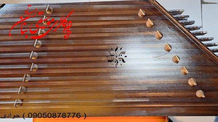 تصویر سنتور آموزشی همراه تمامی لوازم 