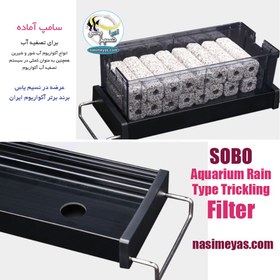 تصویر سامپ آماده روی آکواریوم 6 مخزن F-90 سوبو SOBO F-806