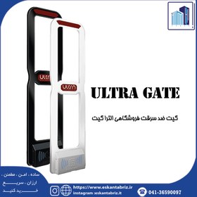 تصویر گیت ضد سرقت فروشگاهی AMمدل ULTRA GATEتک پایه - سفید و مشکی 