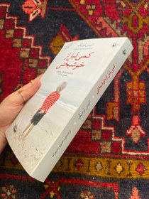 تصویر کمی قبل از خوشبختی 