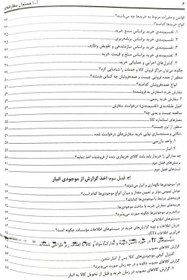 تصویر کتاب مسئول سفارشات , شهرام روزبهانی 