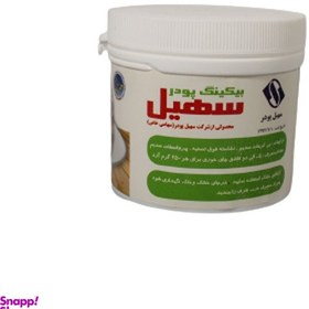 تصویر بیکینگ پودر سهیل وزن 100 گرم 