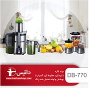 تصویر آبمیوه گیری داتیس مدل DB-770 Datis kitchen appliances